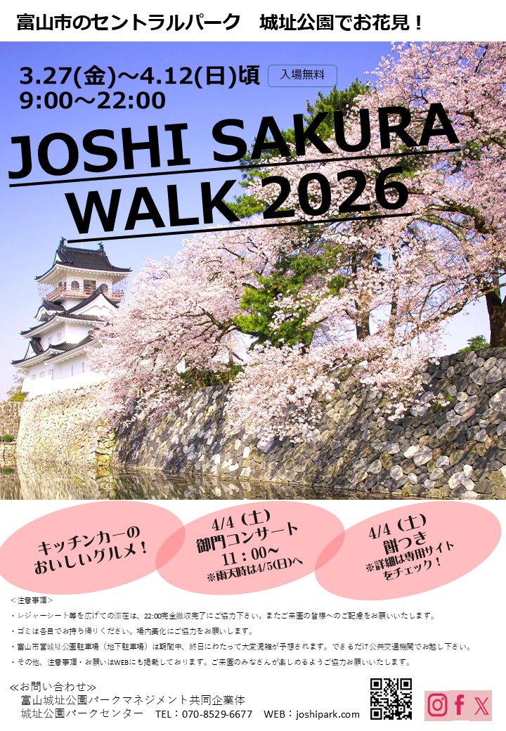 JOSHI SAKURAWALK2026