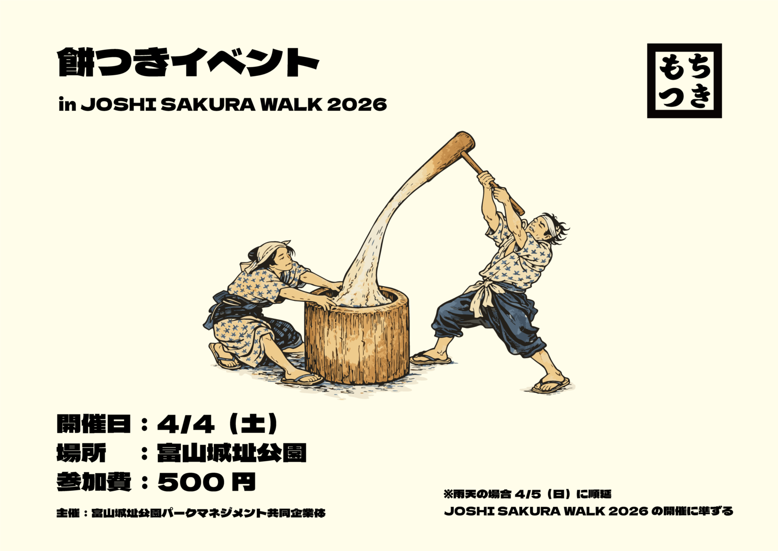 餅つきイベント